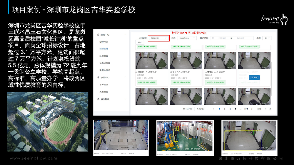 学校案例